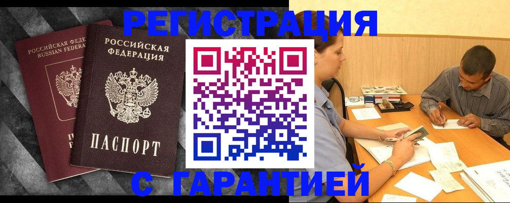 временная регистрация собственник в Алтае