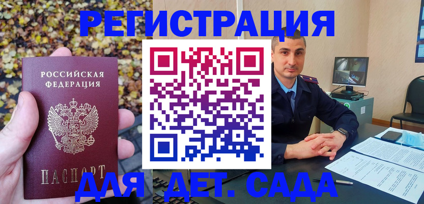 временная регистрация поиск в Алтае