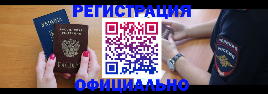 временная регистрация адрес в Алтае