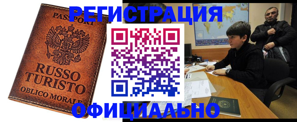 временная регистрация поиск в Алтае